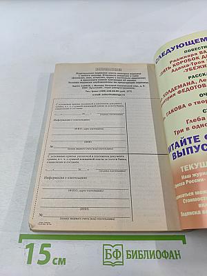 Если. Фантастика №12 (27) 2012