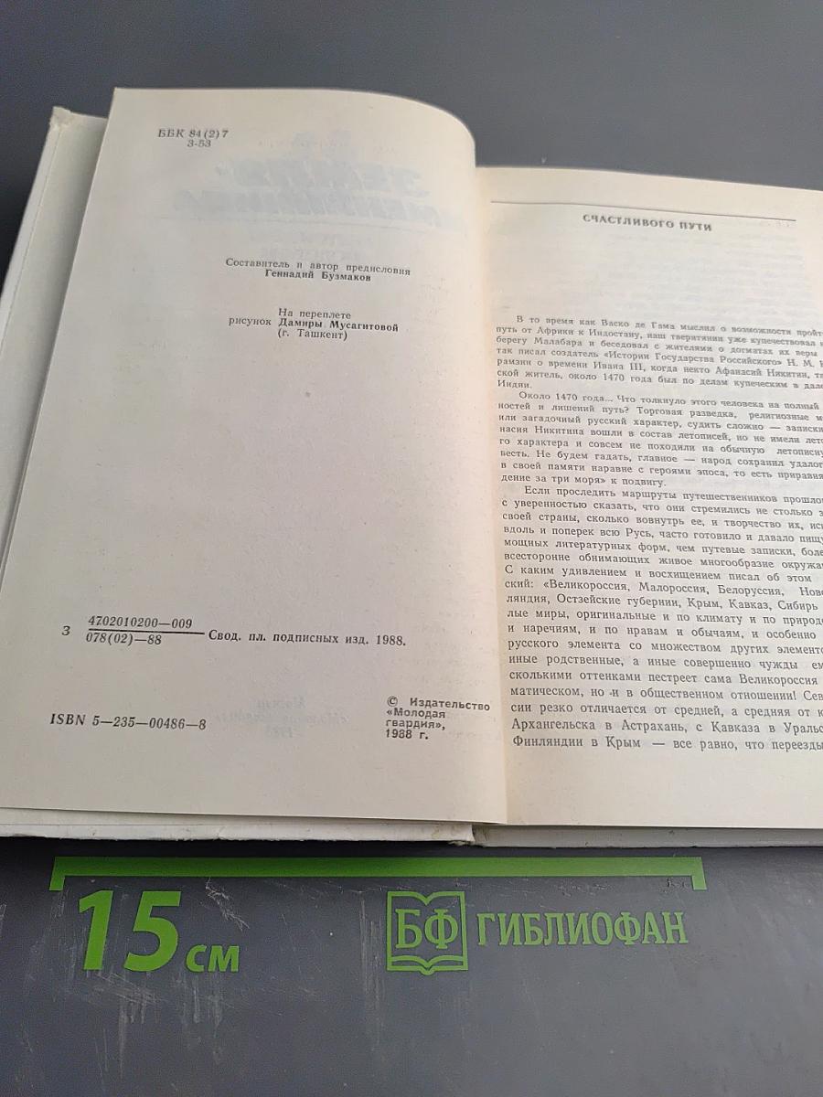 Земля-именинница