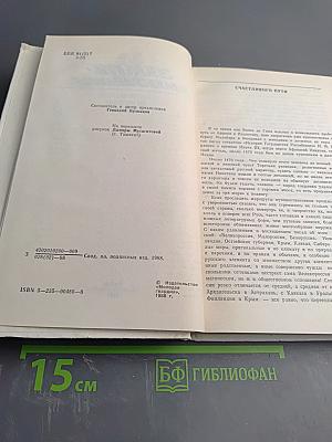 Земля-именинница