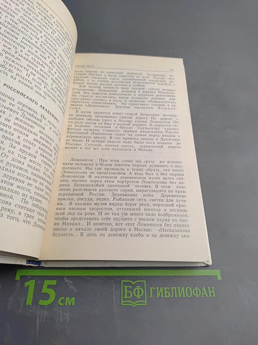 Земля-именинница