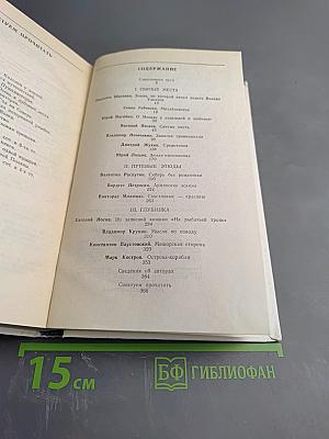 Земля-именинница