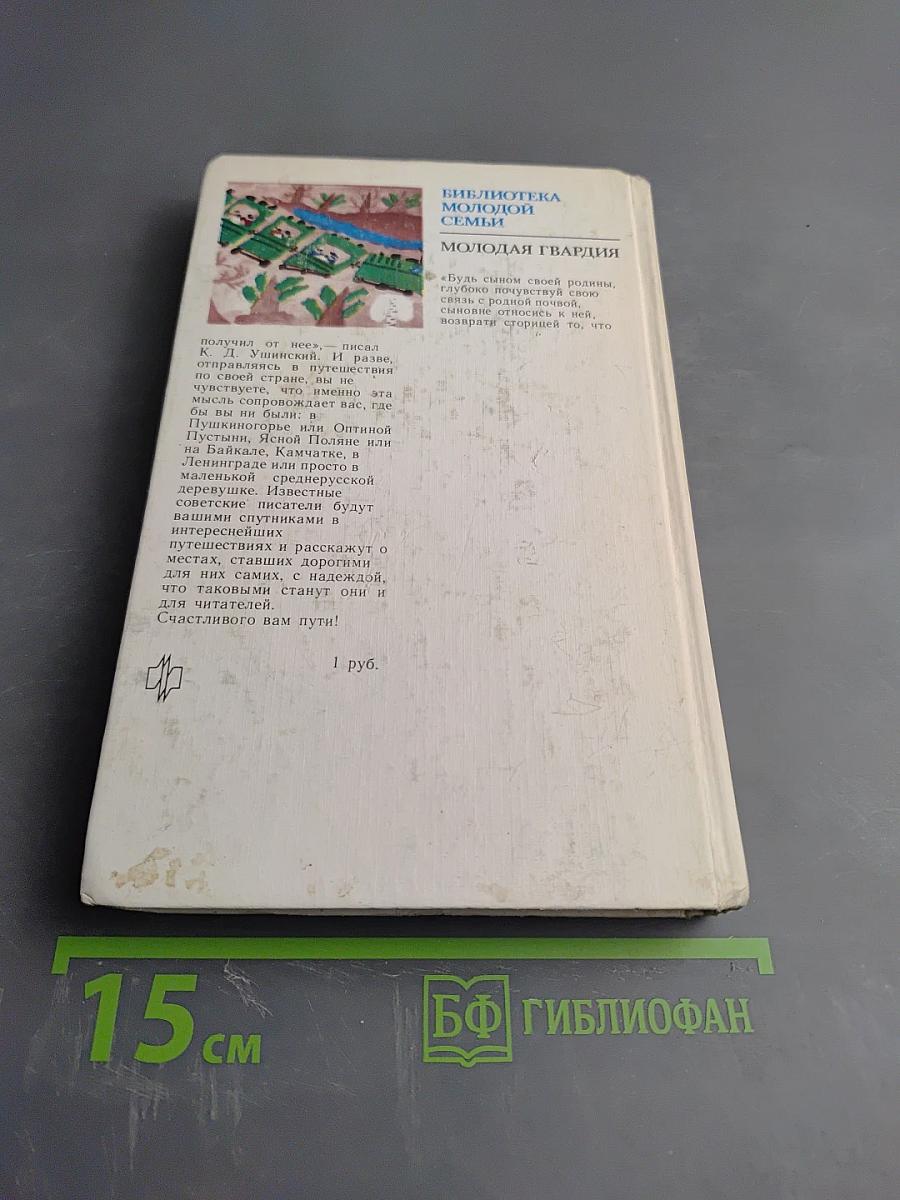 Земля-именинница