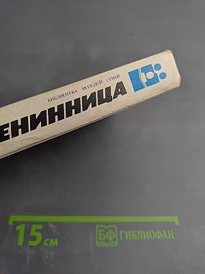 Земля-именинница