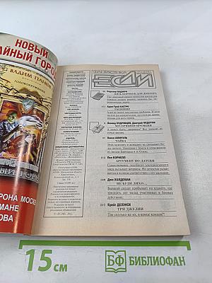 Фантастика ЕСЛИ 2/2012