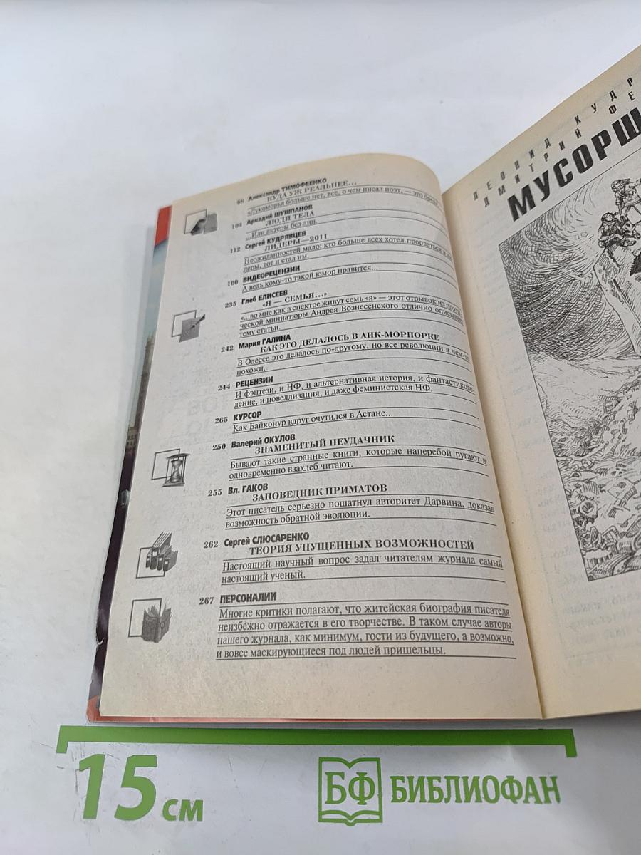 Фантастика ЕСЛИ 2/2012