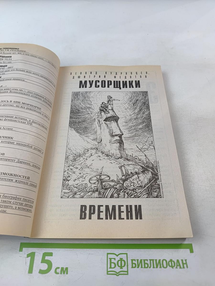 Фантастика ЕСЛИ 2/2012