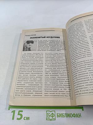 Фантастика ЕСЛИ 2/2012