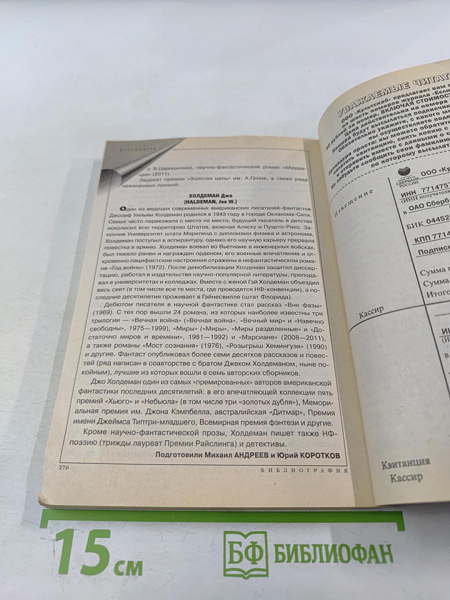 Фантастика ЕСЛИ 2/2012