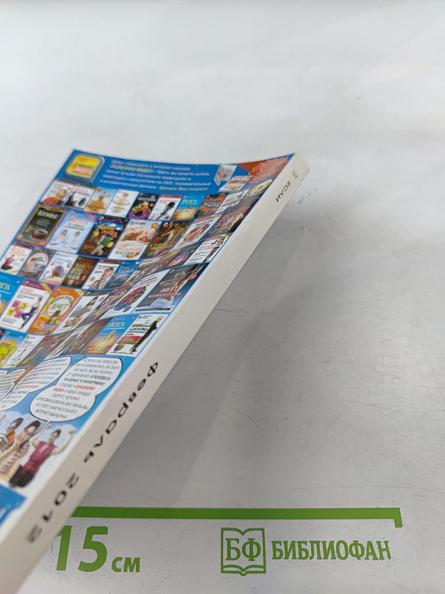 Фантастика ЕСЛИ 2/2012