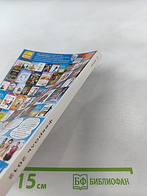 Фантастика ЕСЛИ 2/2012