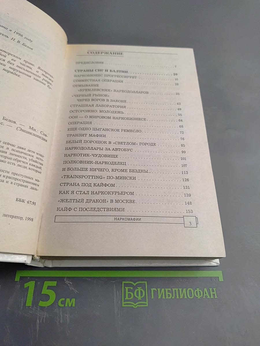 ЭПК. Наркомафии