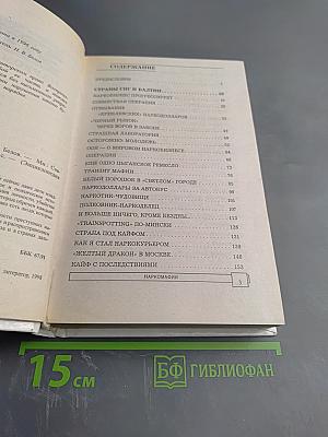 ЭПК. Наркомафии