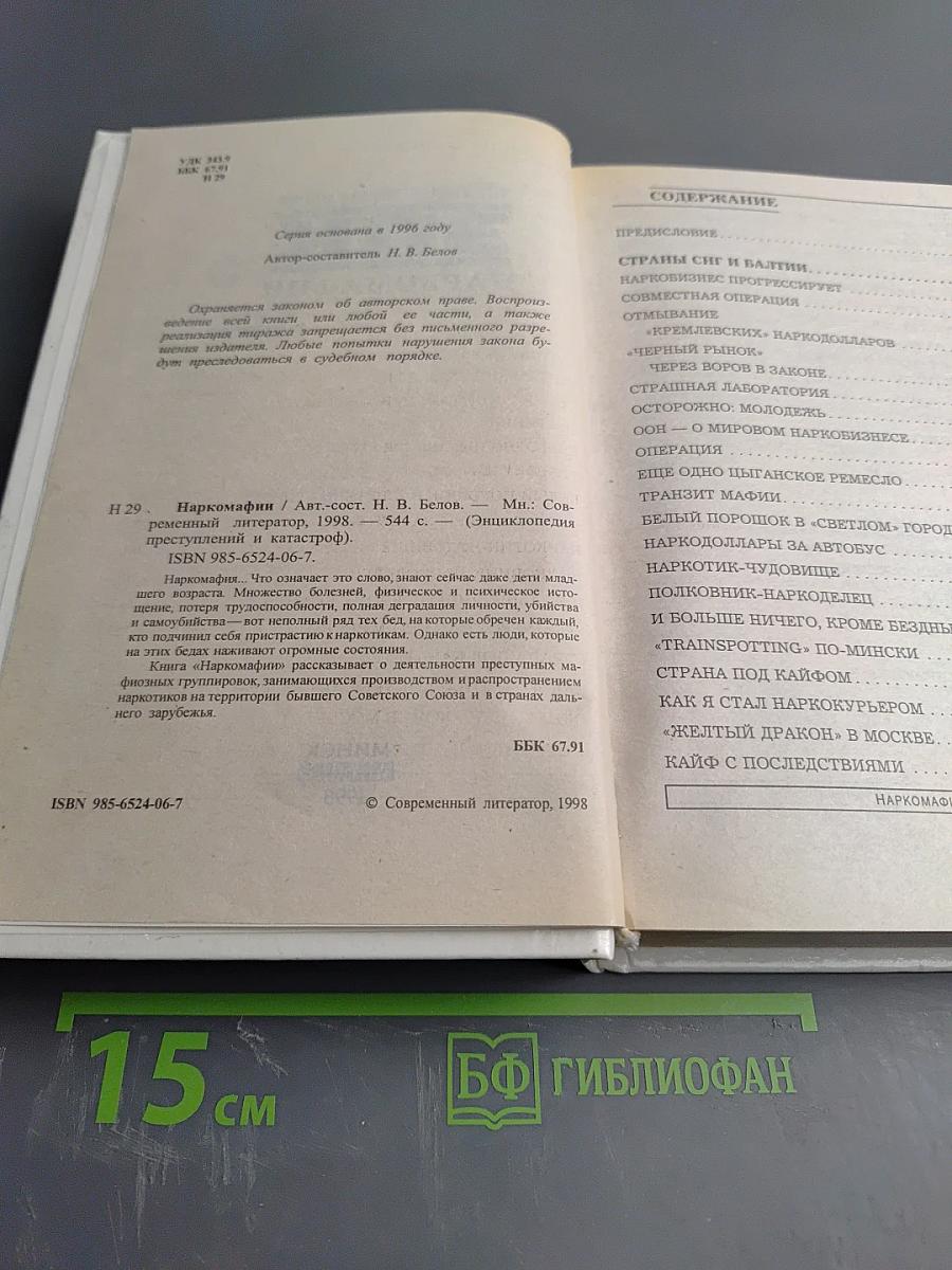 ЭПК. Наркомафии