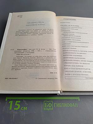 ЭПК. Наркомафии