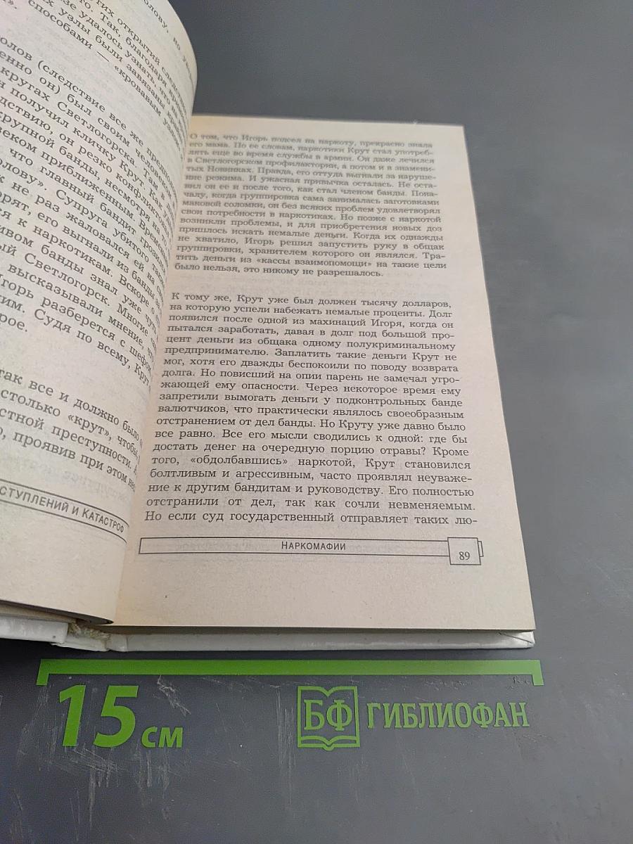 ЭПК. Наркомафии