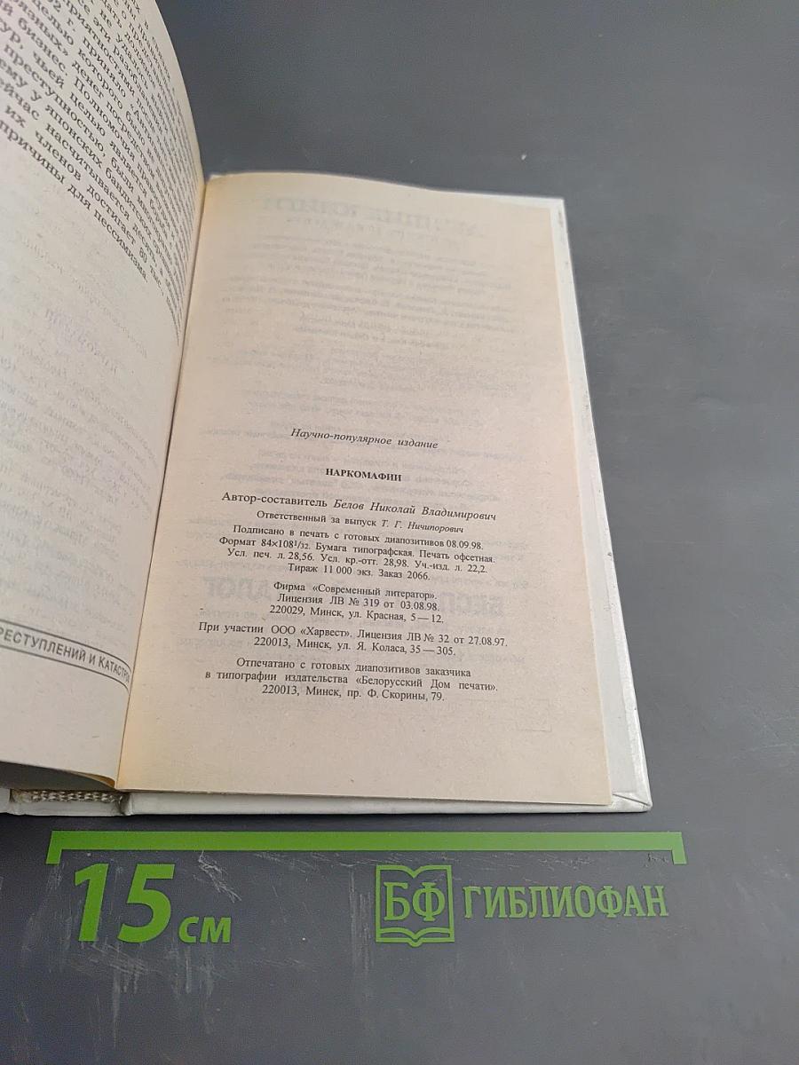 ЭПК. Наркомафии