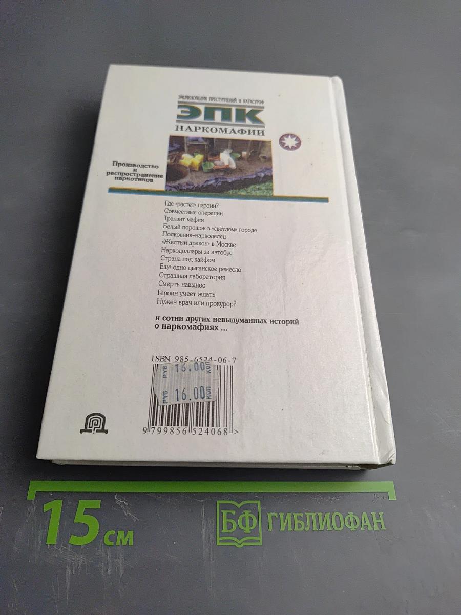 ЭПК. Наркомафии