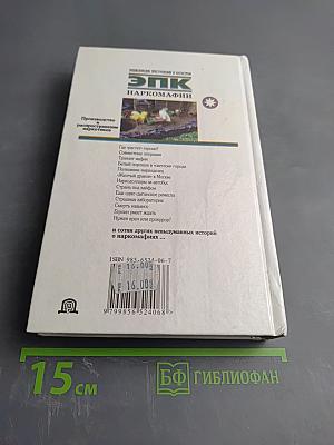 ЭПК. Наркомафии