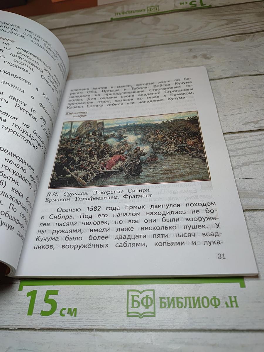 Окружающий мир. 3 класс. Часть вторая