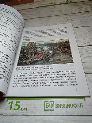 Окружающий мир. 3 класс. Часть вторая