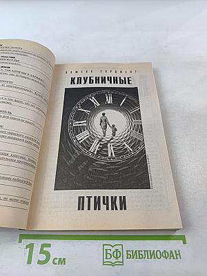 Фантастика ЕСЛИ. Ежемесячный журнал. 8'2012