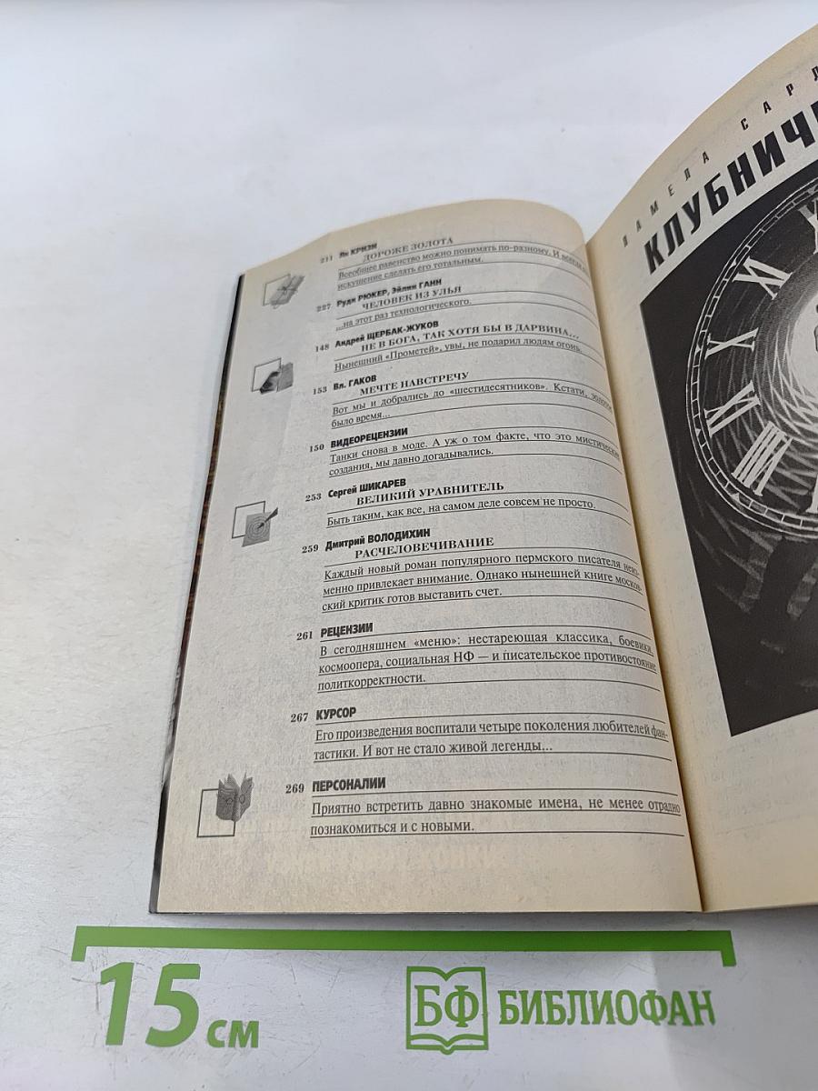 Фантастика ЕСЛИ. Ежемесячный журнал. 8'2012