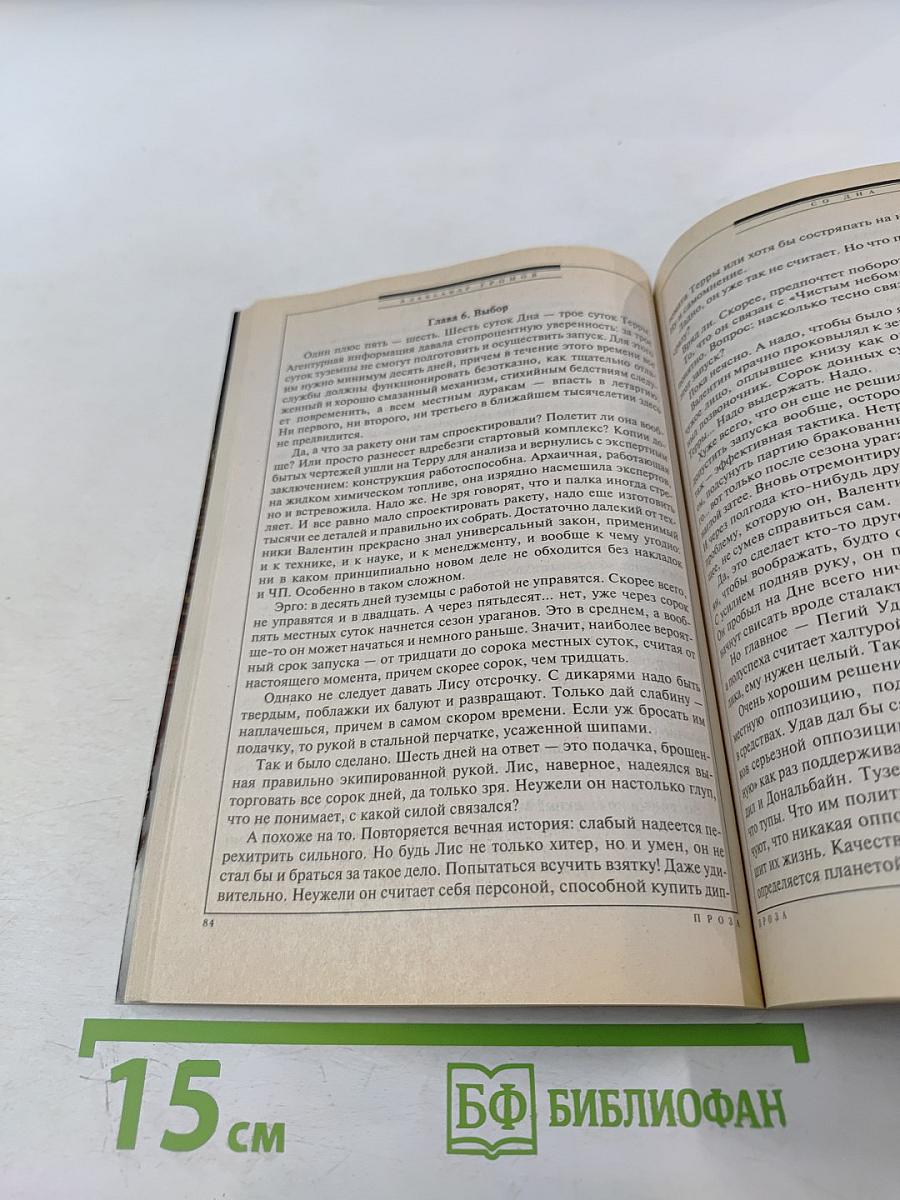 Фантастика ЕСЛИ. Ежемесячный журнал. 8'2012