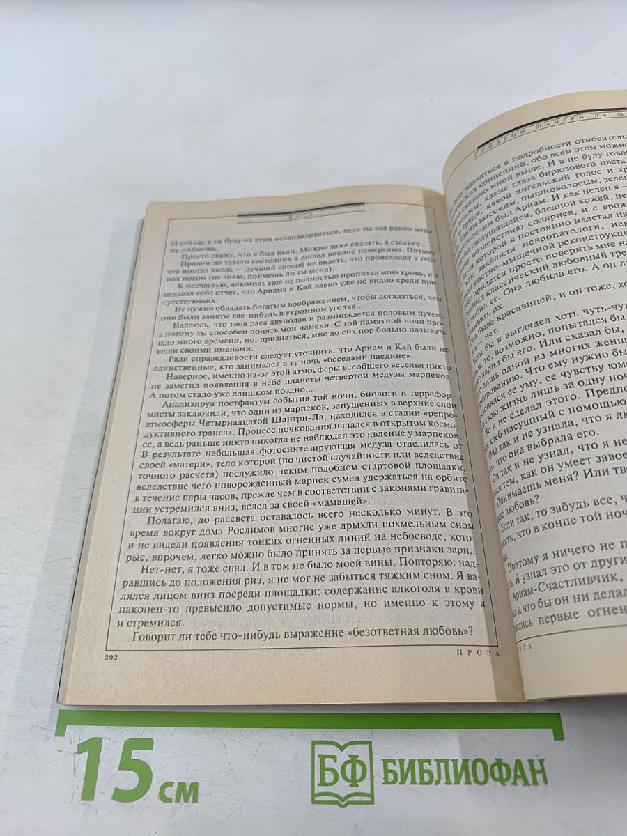 Фантастика ЕСЛИ. Ежемесячный журнал. 8'2012