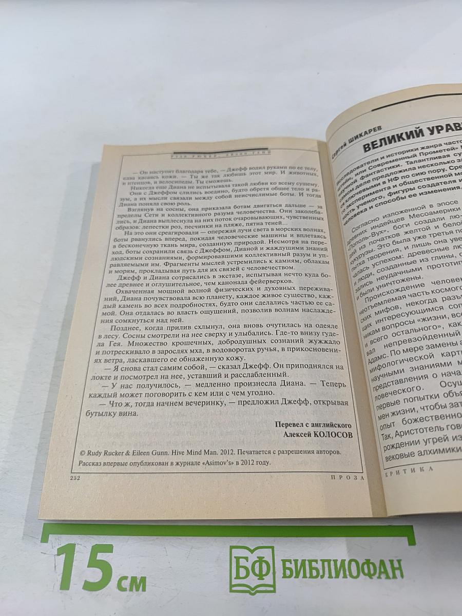 Фантастика ЕСЛИ. Ежемесячный журнал. 8'2012