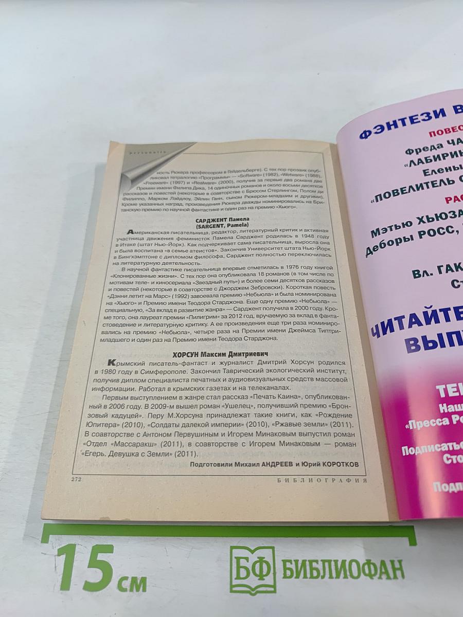 Фантастика ЕСЛИ. Ежемесячный журнал. 8'2012