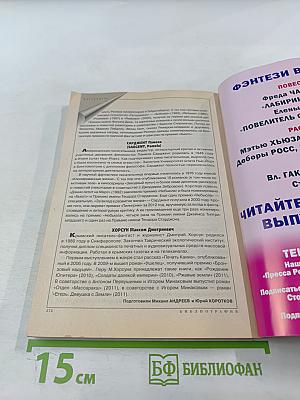 Фантастика ЕСЛИ. Ежемесячный журнал. 8'2012