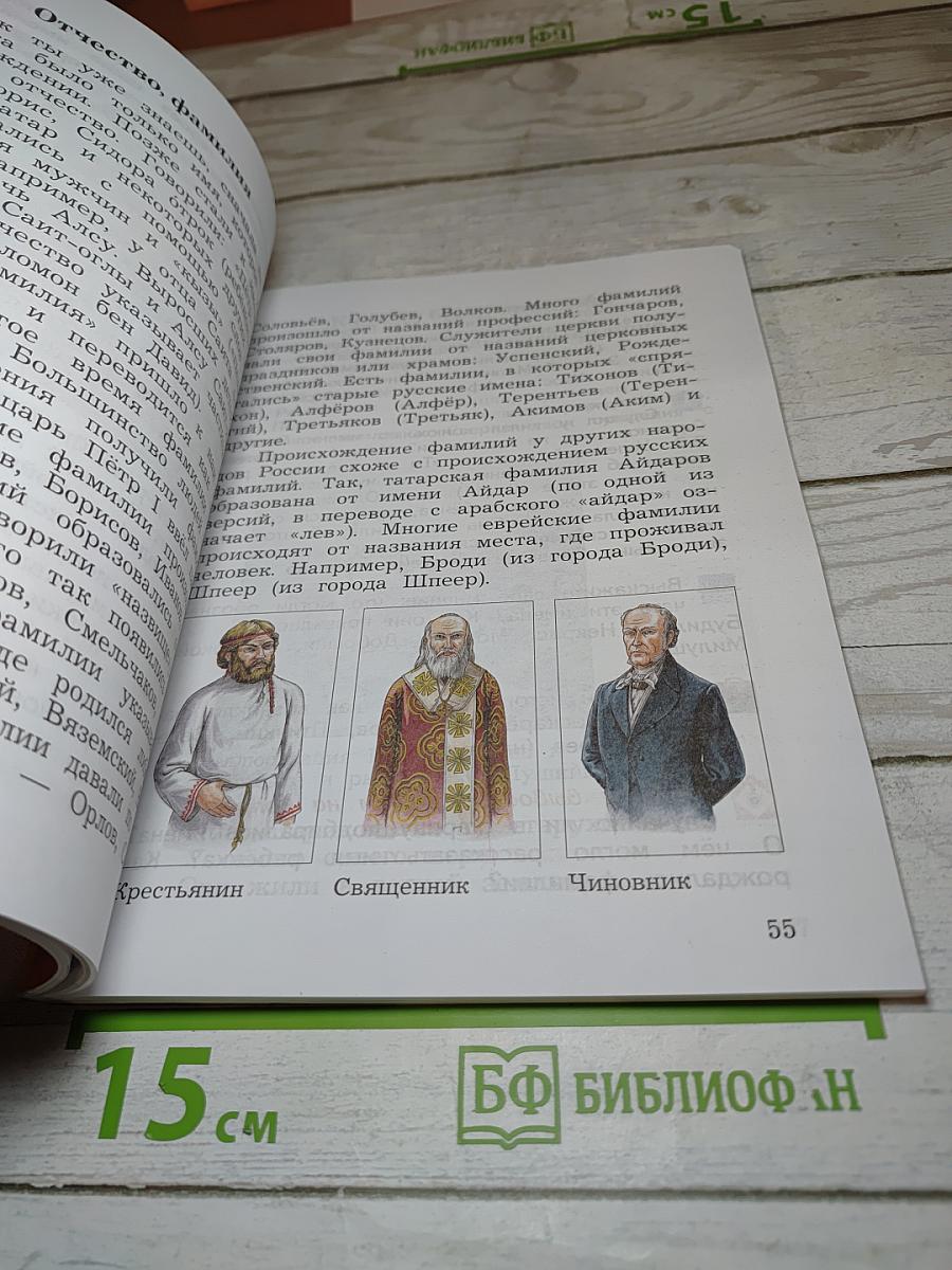 Окружающий мир. 3 класс. Часть вторая