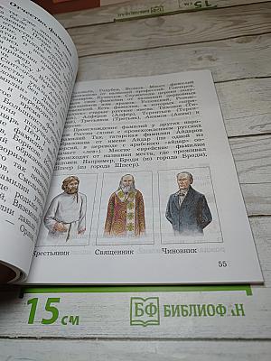 Окружающий мир. 3 класс. Часть вторая