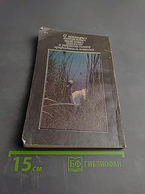 Ключи к тайнам природы