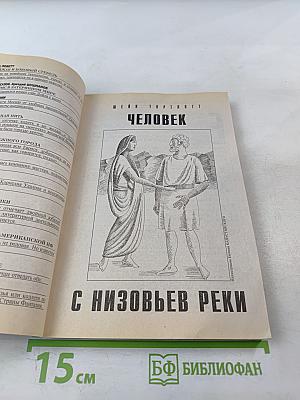 Если. Фантастика и футурология, № 4 (230)