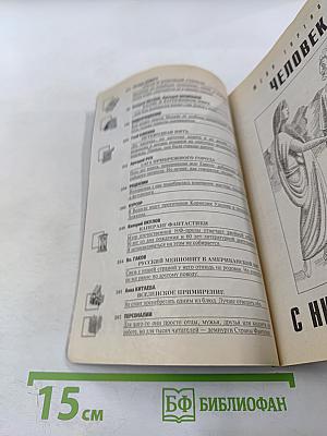 Если. Фантастика и футурология, № 4 (230)