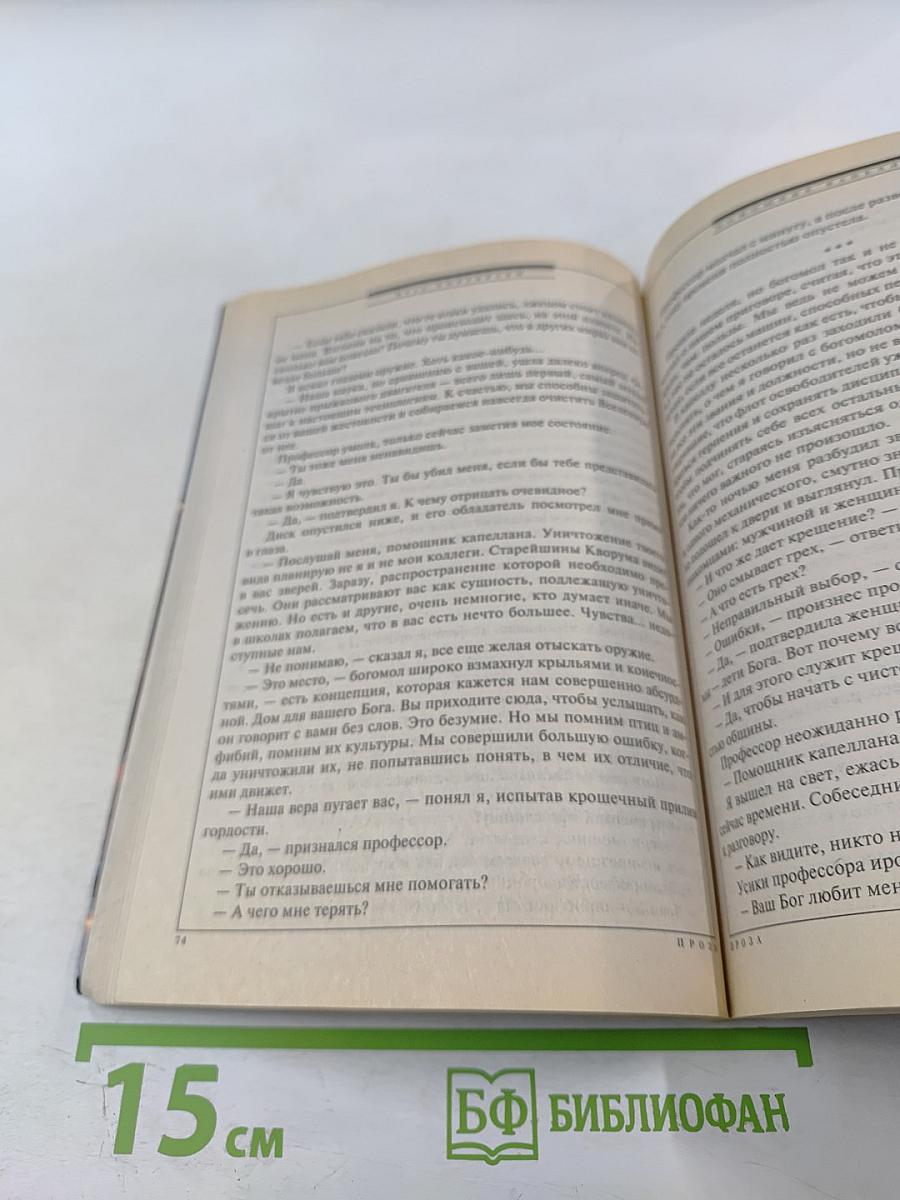Если. Фантастика и футурология, № 4 (230)