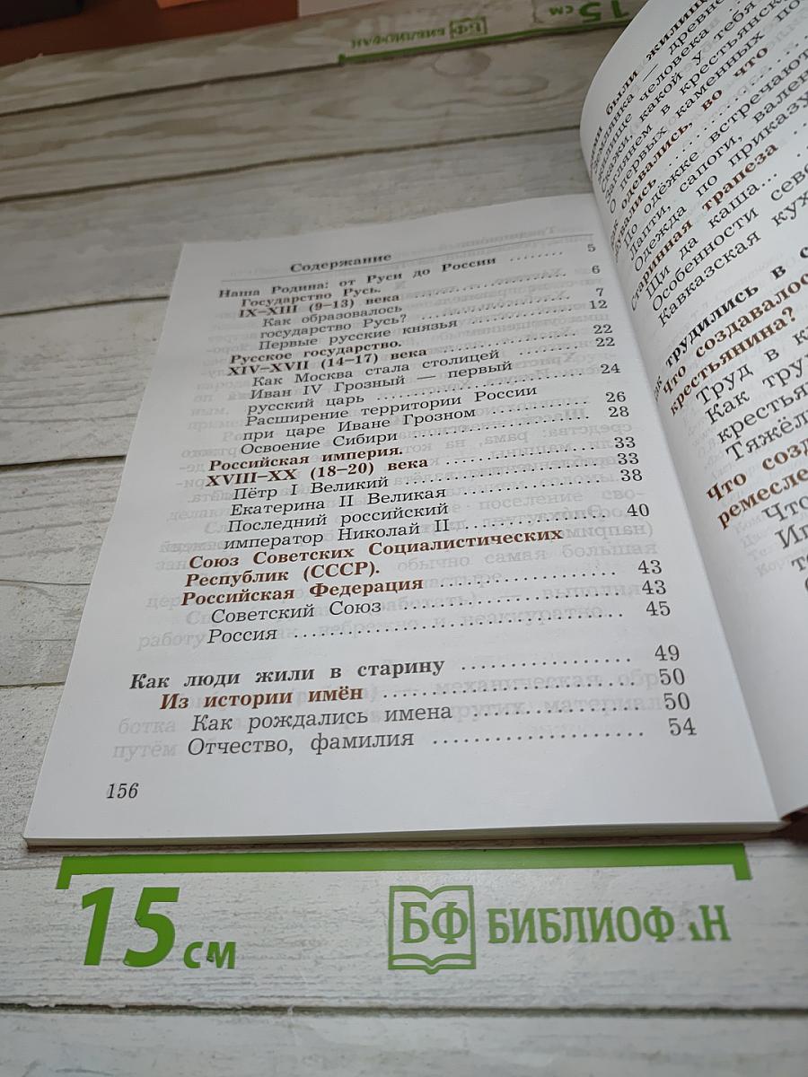 Окружающий мир. 3 класс. Часть вторая