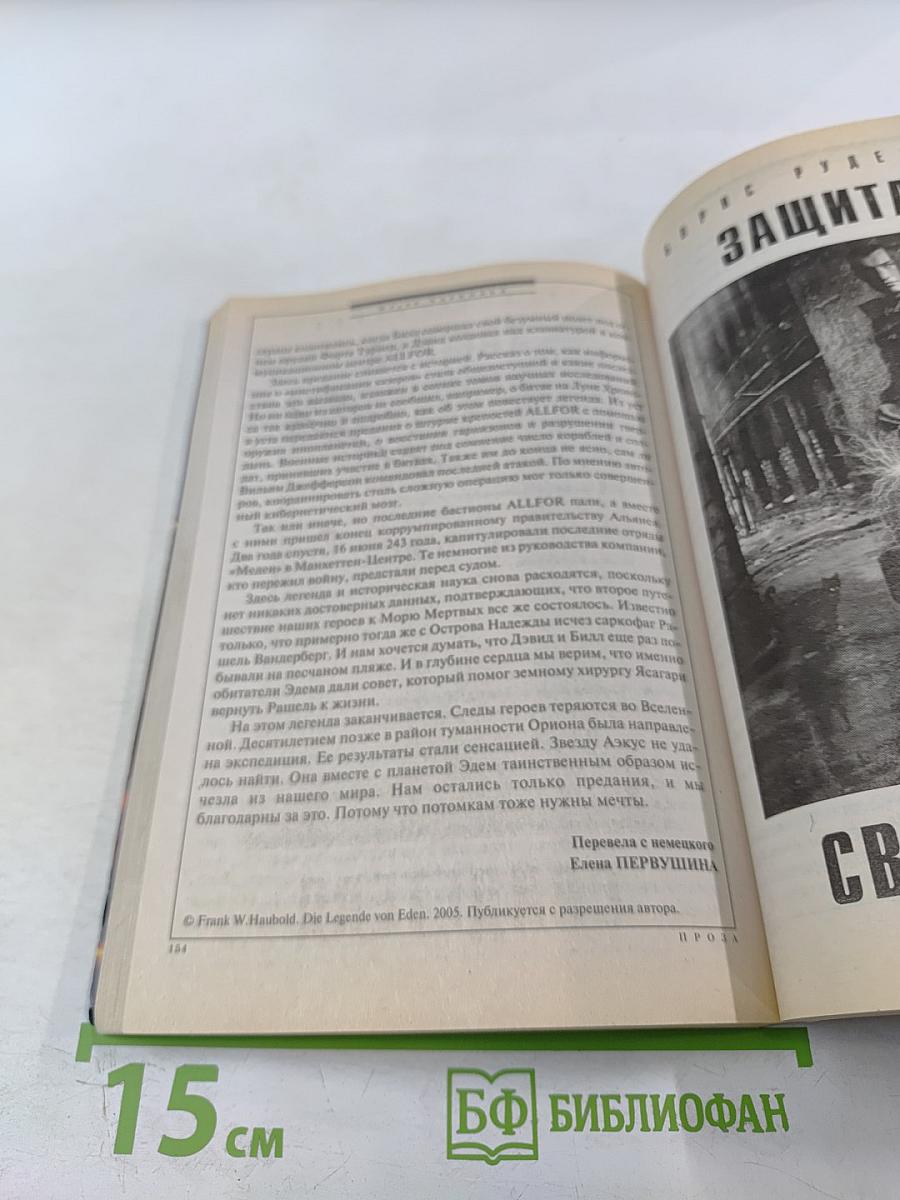 Если. Фантастика и футурология, № 4 (230)