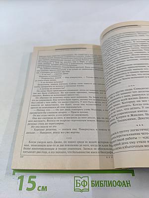 Если. Фантастика и футурология, № 4 (230)