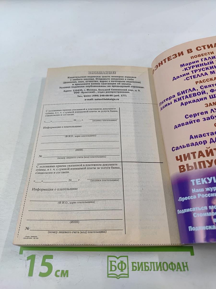 Если. Фантастика и футурология, № 4 (230)