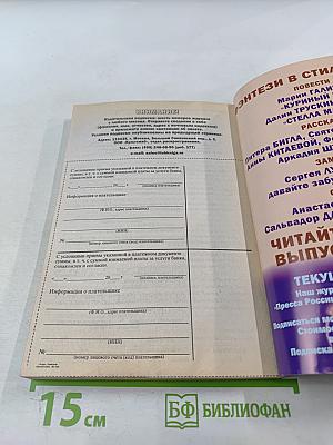 Если. Фантастика и футурология, № 4 (230)