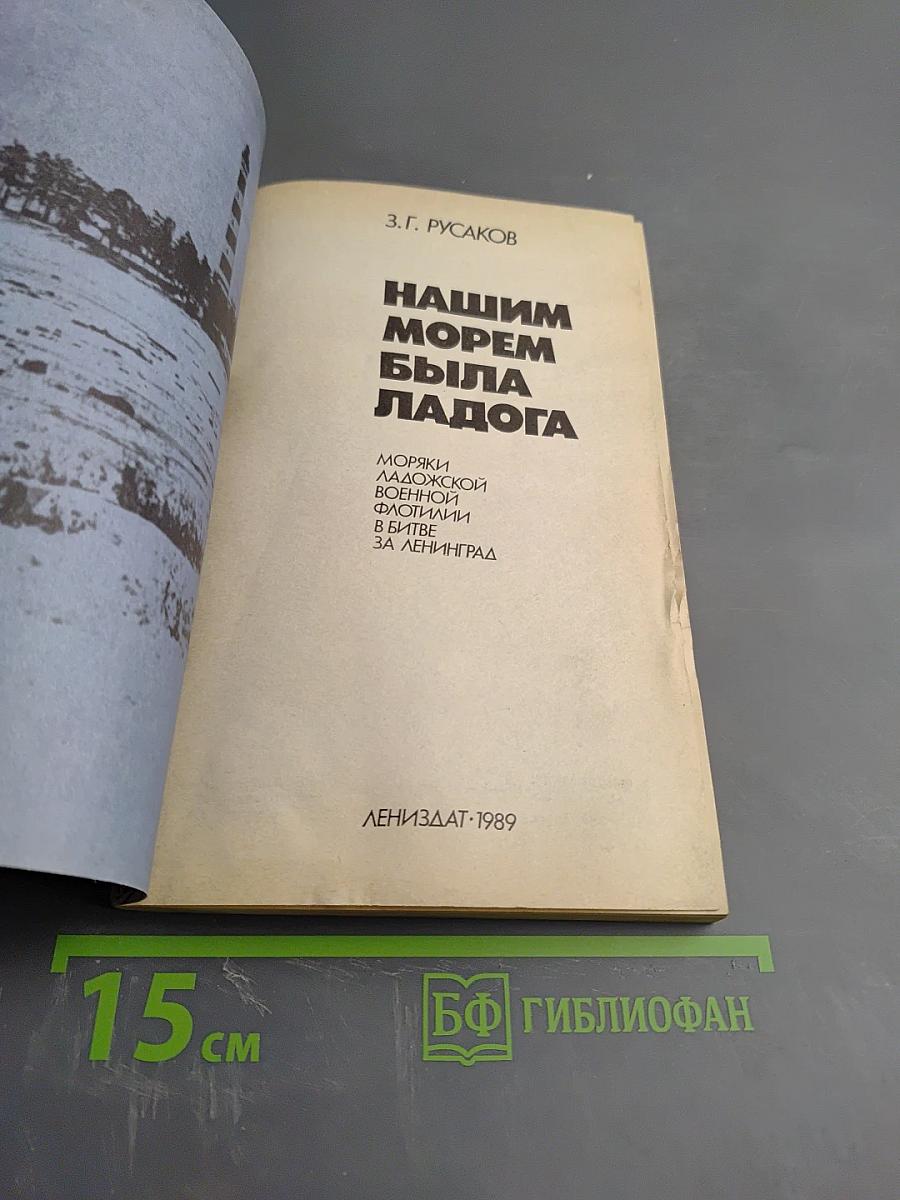 Нашим морем была Ладога