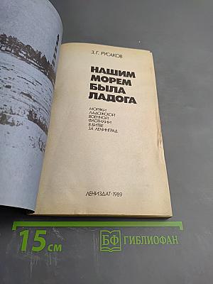Нашим морем была Ладога