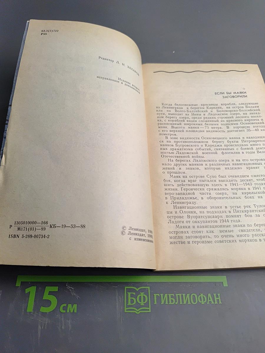 Нашим морем была Ладога