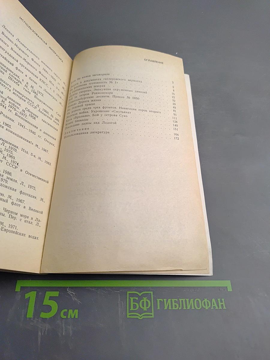 Нашим морем была Ладога