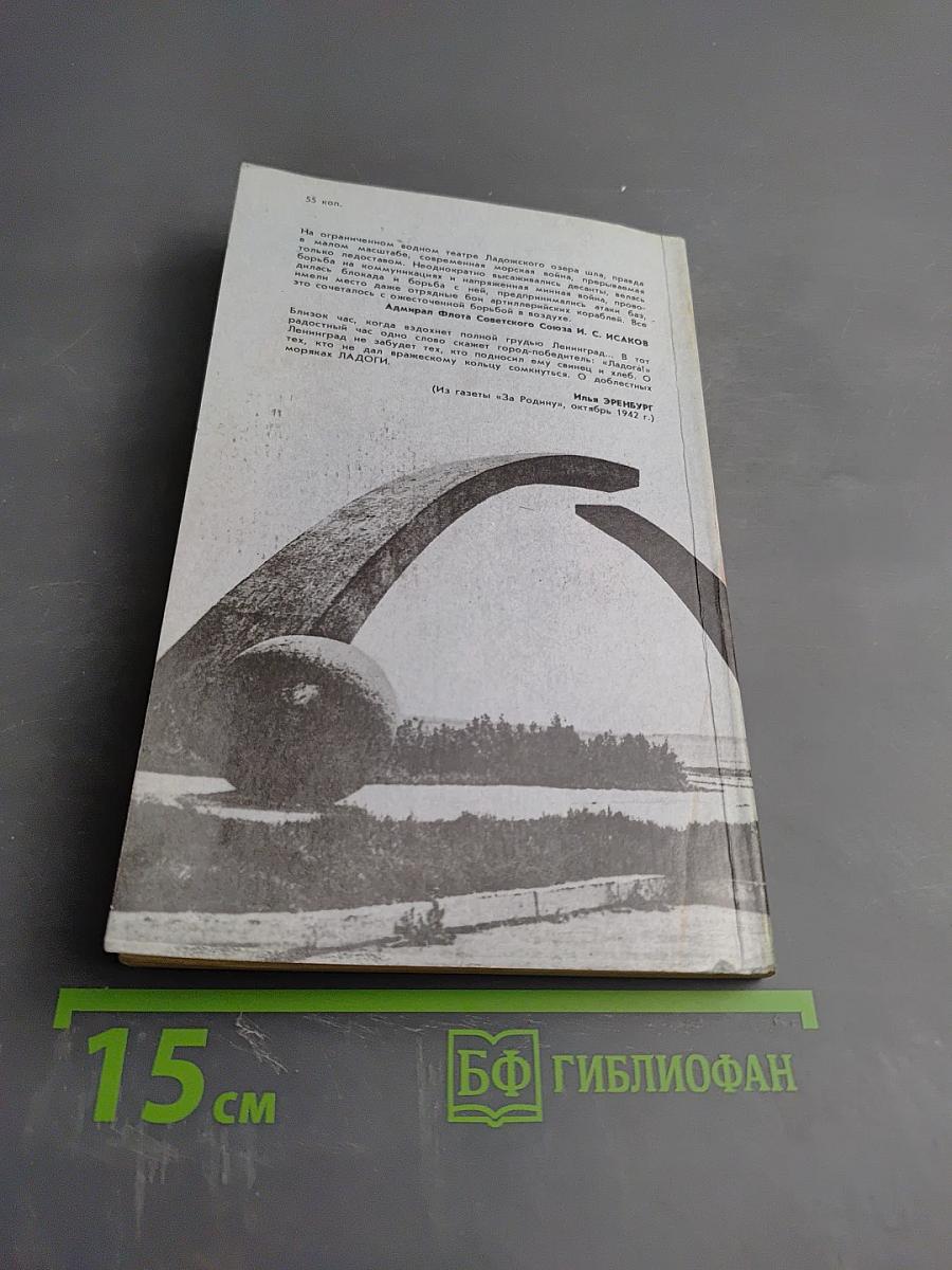 Нашим морем была Ладога