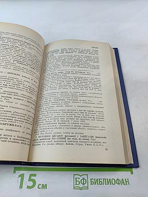 Словарь-справочник по русской фразеологии