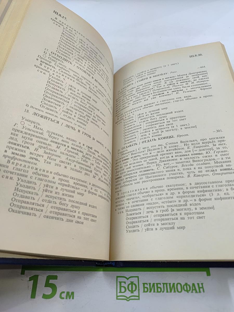 Словарь-справочник по русской фразеологии