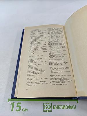 Словарь-справочник по русской фразеологии